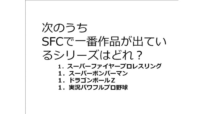【クイズ】GAMEMANIA！：スーファミ特集