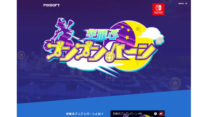 魔女がバイクに跨り夜空を疾走！ ニンテンドースイッチ『空飛ぶブンブンバーン』エンジンの振動や風圧も表現─公式サイトが本日オープン