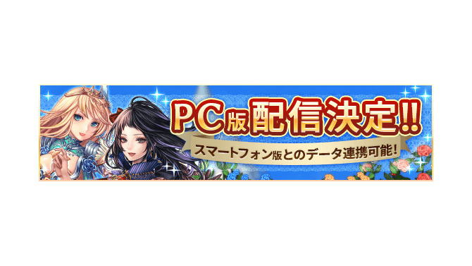 『タワプリ』春の10大計画2017にてPC版の配信が決定、新メインシナリオの配信もスタート