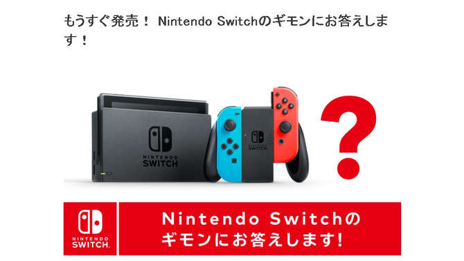 セーブデータの保存場所は？ バッテリー持続時間は？ ニンテンドースイッチへの疑問に任天堂が回答