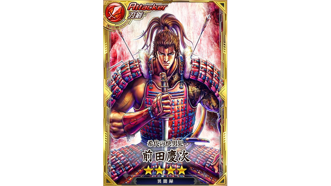 「花の慶次」×『ワールドチェイン』コラボ決定！SR「前田慶次」が手に入るキャンペーンも