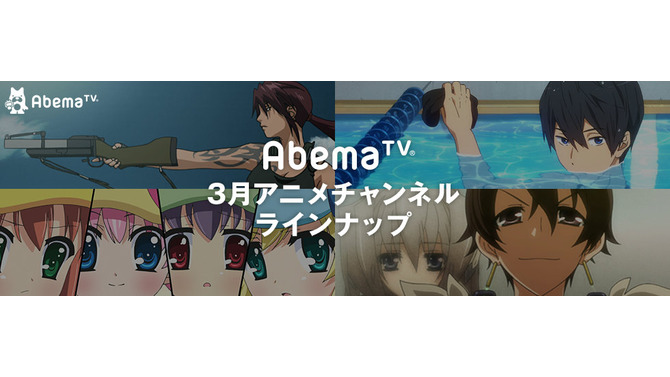 「AbemaTV」アニメの一挙放送＆劇場作品が目白押し！「このすば」「ミルキィ」や劇場版「禁書」など─新海誠作品も登場