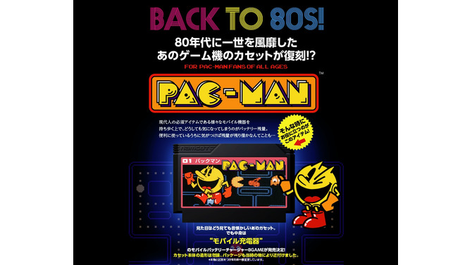 FC『パックマン』カセットにそっくりなモバイル充電器が登場、パッケージ・価格も本格再現！