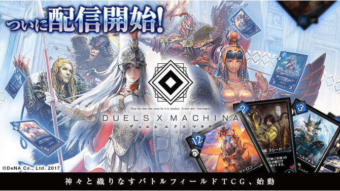 DeNA、iOS/Android『デュエル エクス マキナ』配信開始！ 2×3のフィールドで戦うTCG