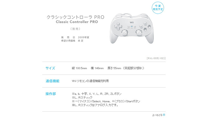 任天堂、「クラシックコントローラPRO」を発売決定