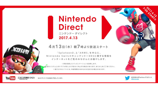 「Nintendo Direct」4月13日朝7時に実施、『スプラトゥーン2』『ARMS』などが中心に