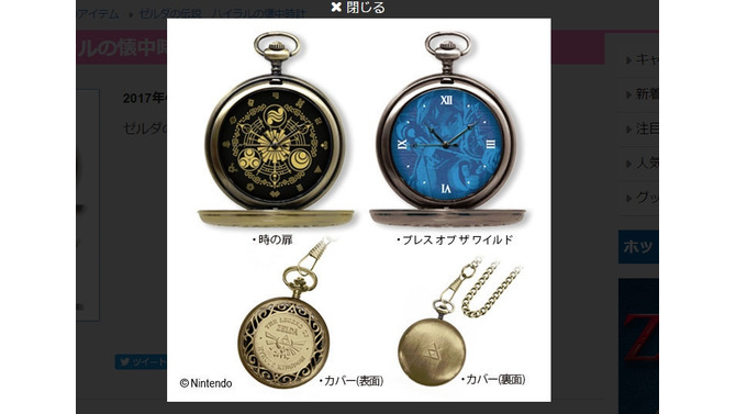 『ゼルダの伝説』渋くてカッコいい「ハイラルの懐中時計」がプライズとして登場、デザインは2種類