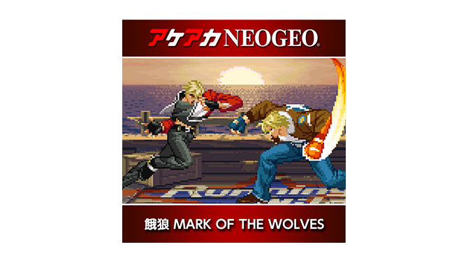 『アケアカNEOGEO 餓狼伝説 MARK OF THE WOLVES』配信開始！―オンラインランキング機能搭載