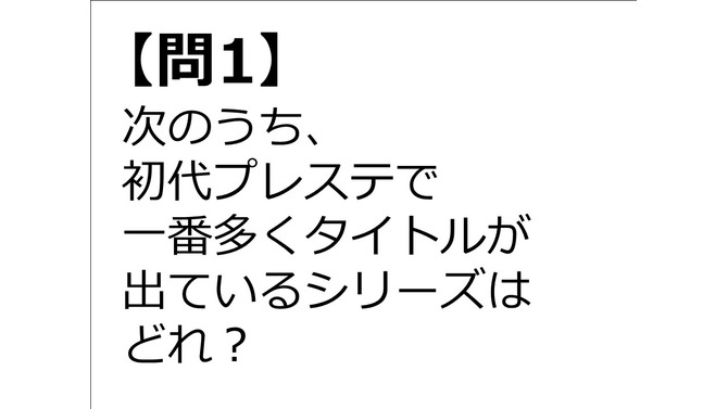 【クイズ】GAMEMANIA！：プレステ特集