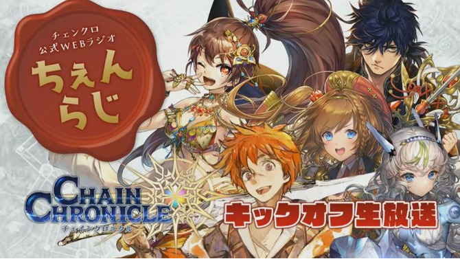 『チェインクロニクル3』が1,000万DLを突破！ 記念キャンペーンも多数展開─『GUILTY GEAR Xrd REV 2』コラボも決定