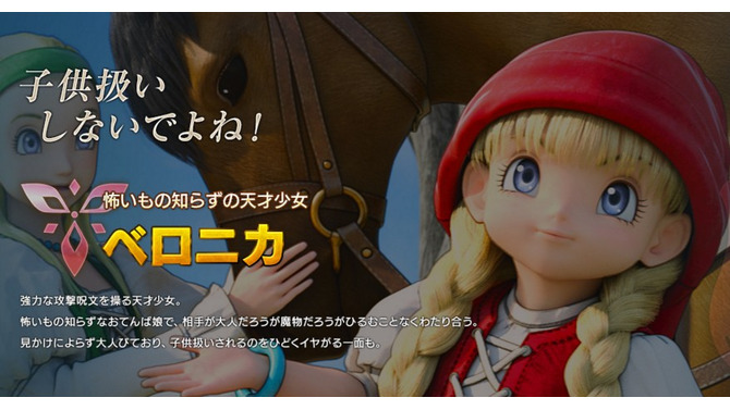 『ドラクエXI』天才少女・ベロニカは、癒やし手のセーニャにいつもやきもき!? 新情報が公式サイトでお披露目