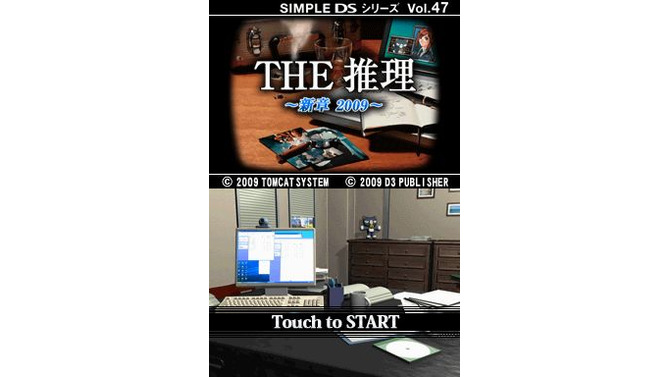 SIMPLE DSシリーズ Vol.47 THE 推理 〜新章 2009〜