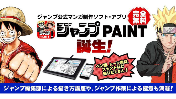 「少年ジャンプ」公式マンガ制作アプリ「ジャンプPAINT」が登場！トーン・フォント・投稿機能なども搭載