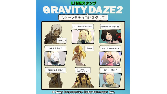 『GRAVITY DAZE 2』キトゥンの「チョロさ」に注目したLINEスタンプが配信開始