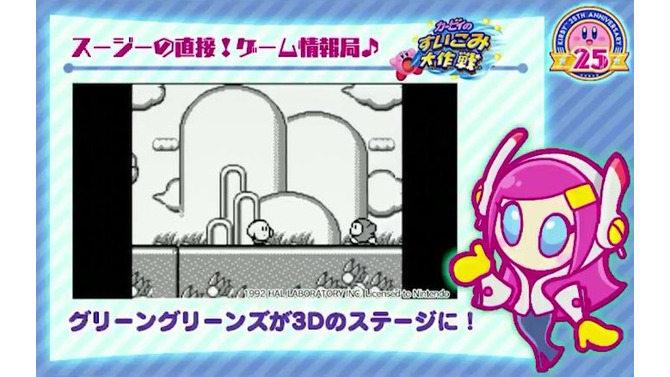 3DS『カービィのすいこみ大作戦』に、初代のステージ「グリーングリーンズ」が3Dになって登場！