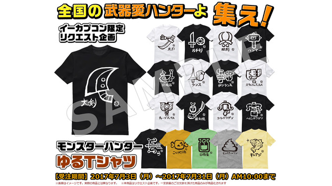 「モンスターハンター ゆるTシャツ」イーカプコン限定で受注開始、リクエスト次第で全18種が商品化