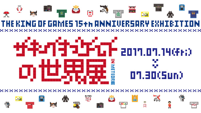 KOGが手掛けた任天堂アパレル商品の15年が今ここに集結 ─ イベント「ザ キングオブゲームズの世界展」開催中