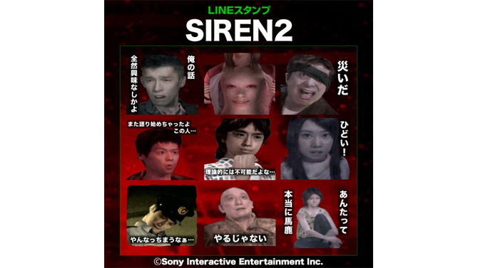 『SIREN2』のLINEスタンプが登場！ 夜見島の絶望が蘇る…
