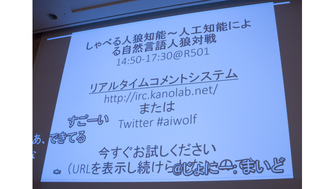 【CEDEC 2017】AIは『人狼』をプレイできるのか！？カオスな人間vs AI戦も展開されたセッションレポ