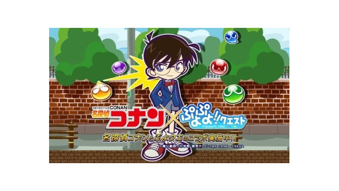 『ぷよぷよ!!クエスト』×『名探偵コナン』“名探偵コナン祭り”が開催―限定キャラクター「江戸川コナン」が登場