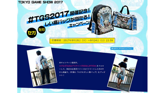 グッズで装飾した「セガセガしい痛バッグ」が当たるTwitterキャンペーン開催、一つ一つが手作りの非売品