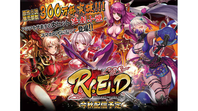 武侠ファンタジーRPG『R.E.D』事前登録受付開始、「TGS2017」では出演声優陣が登壇するトークショーも開催
