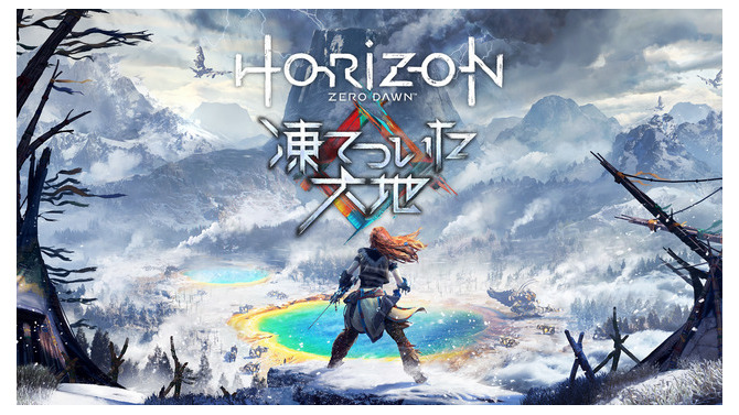 『Horizon Zero Dawn』拡張コンテンツ「凍てついた大地」11月7日より国内発売、予約受付も始動