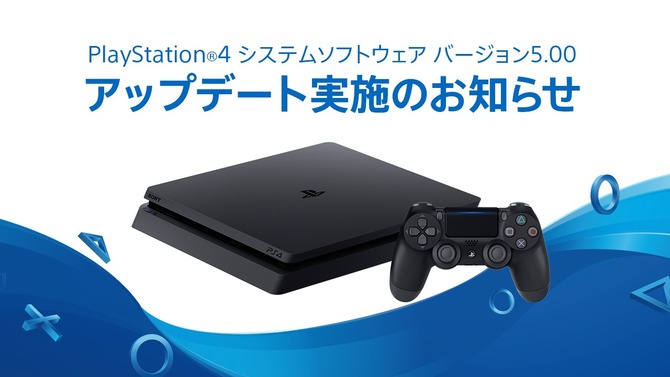 PS4システムソフトウェア「バージョン5.00」10月3日より配信！ 機能の改善や新機能の追加など