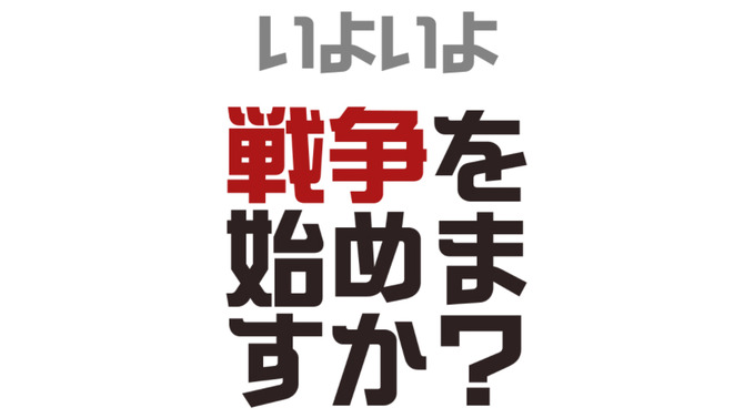 ケイブ、新作プロジェクトを始動！ 『刀剣乱舞』『ガンパレ』の芝村裕吏が語る“戦争の始まり”とは