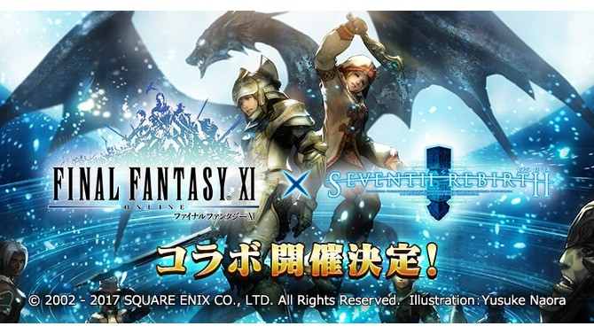 『セブンス・リバース』×『FINAL FANTASY XI』コラボが決定！詳細は近日公開