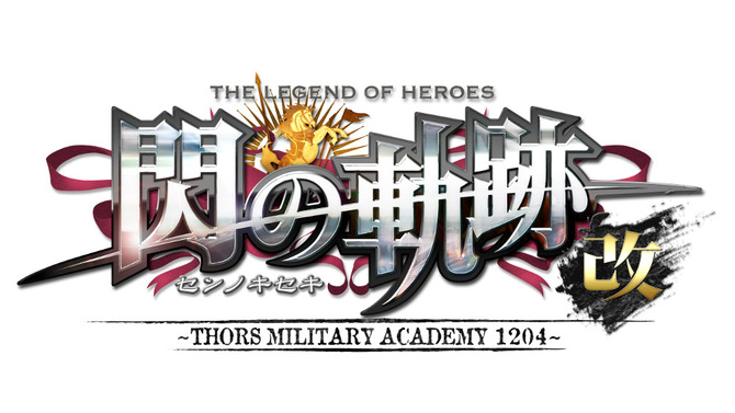 PS4『英雄伝説 閃の軌跡I:改 -Thors Military Academy 1204-』2018年3月8日発売決定ー60fps&4K画質に！
