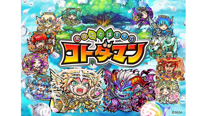 思わぬ歯ごたえと見覚えのある単語にニヤリ！『共闘ことばRPG コトダマン』試遊レポート