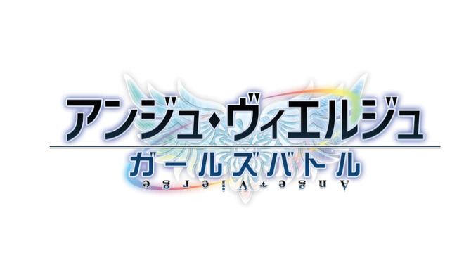 『アンジュ・ヴィエルジュ』最強のαドライバーを決める新イベント「ARC」が開催、参加するだけで豪華特典をゲット！