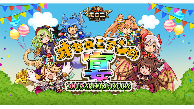 現・世界チャンピオンによるオセロ講座も！『逆転オセロニア』リアルイベントレポート