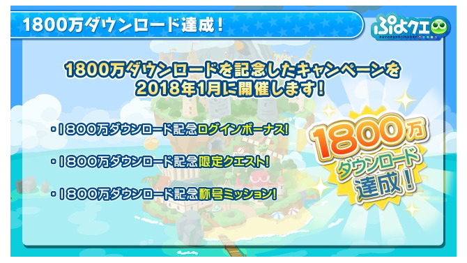 『ぷよぷよ!!クエスト』生放送にて「おそ松さんコラボ」の開催が発表！