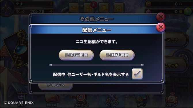 ニコニコスマホSDKが『ドラゴンクエストライバルズ』に対応─アプリ内から生放送に配信可能