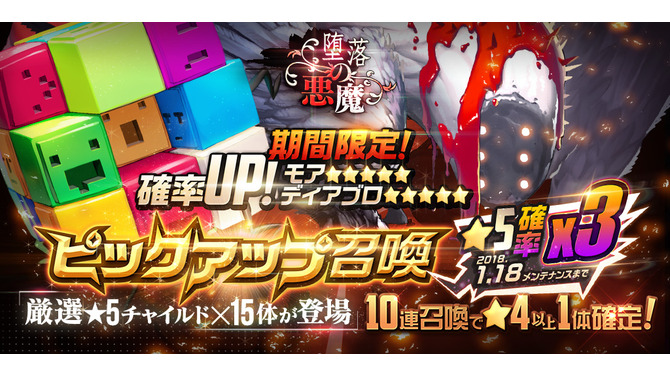 『デスチャ』ピックアップ召喚を開始、★5チャイルドの確率が3倍─ 「バステト」がもらえるミッションも