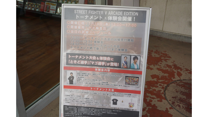 『ストリートファイターV アーケードエディション』プロゲーマーも参加した店頭体験会レポート！