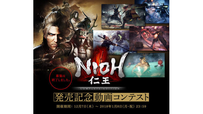 死に覚えゲー『仁王』動画コンテストの結果発表！―やり込み＆失敗プレイに括目せよ！