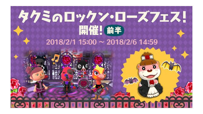 『ポケ森』新イベント「タクミのロックン・ローズフェス！」が開催！―お役立ちアイテム「ロックン・ローズパック」も販売中