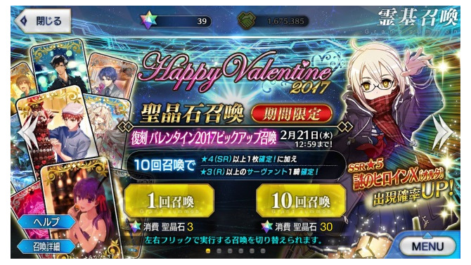 『FGO』「復刻 バレンタイン2017ピックアップ召喚」開催―謎のヒロインX〔オルタ〕が登場！