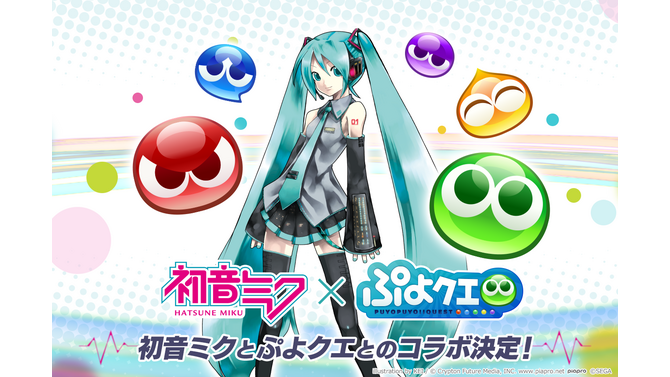 『ぷよクエ』×「初音ミク」コラボイベント開催決定ー描き下ろしイラストも公開