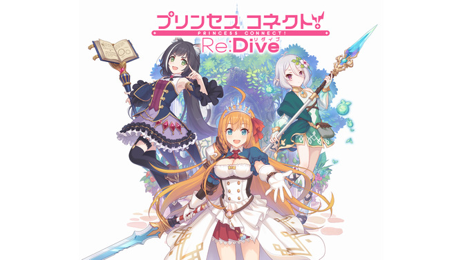 アニメによるリッチな演出とサクサク挙動を両立！『プリンセスコネクト！Re:Dive』プレイレポ