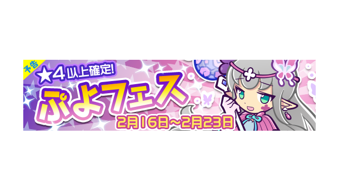 『ぷよクエ』次回ぷよフェスにて新キャラ「大神官ヤナ」登場！魔導石セールも同時開催