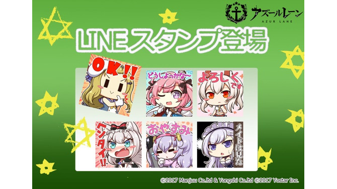 『アズールレーン』初のLINEスタンプが配信開始！ポップでキュートな全32種類