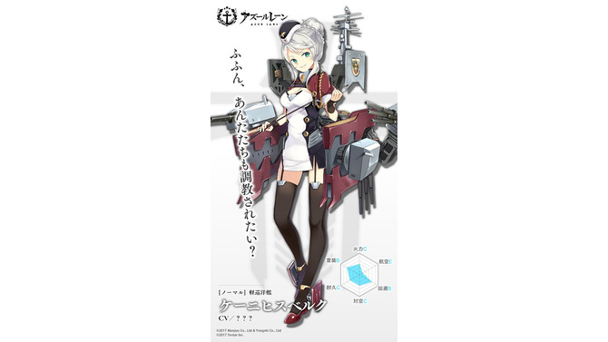 噂：『アズールレーン』ケーニヒスベルグのボイスも実装か―どんな声で調教されたい？