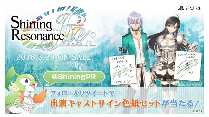 『シャイニング・レゾナンス リフレイン』出演声優のサイン色紙が当たるTwitterキャンペーンを実施！