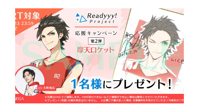 『Readyyy!』キャストサイン入り描き下ろし色紙があたるRTキャンペーン第2弾が開始！