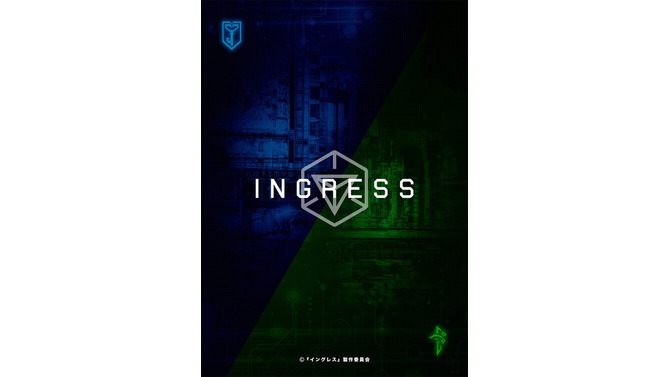 『イングレス』(C)『イングレス』製作委員会