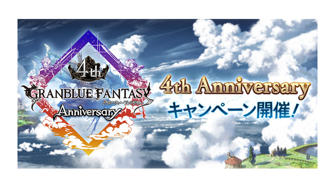 『グラブル』3月10日より「4th Anniversary キャンペーン」が開催―毎日最高100連ガチャが引ける！